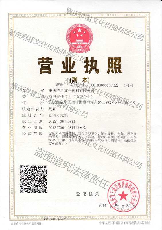 营业执照